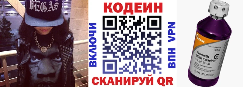 купить наркотики цена  Ивдель  hydra зеркало  Кодеиновый сироп Lean Purple Drank 